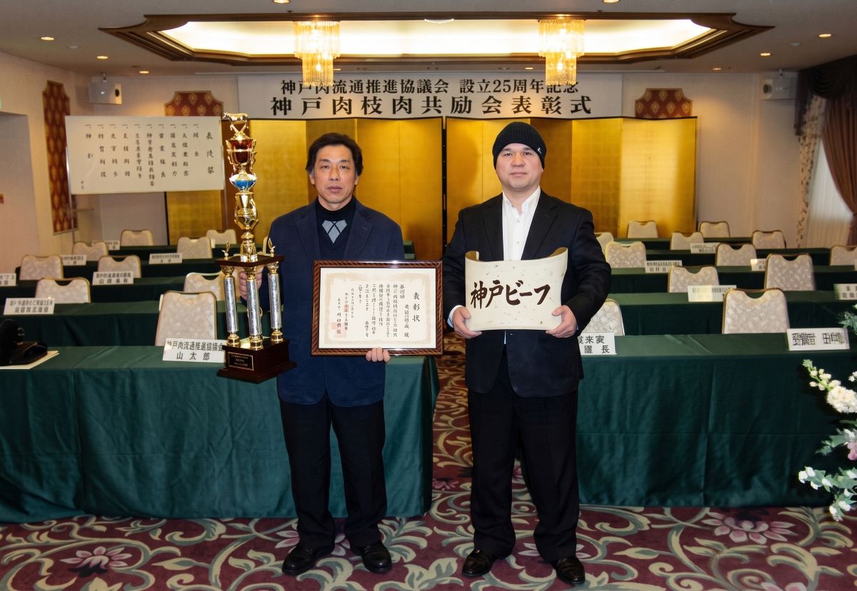 神戸ビーフ受賞記念