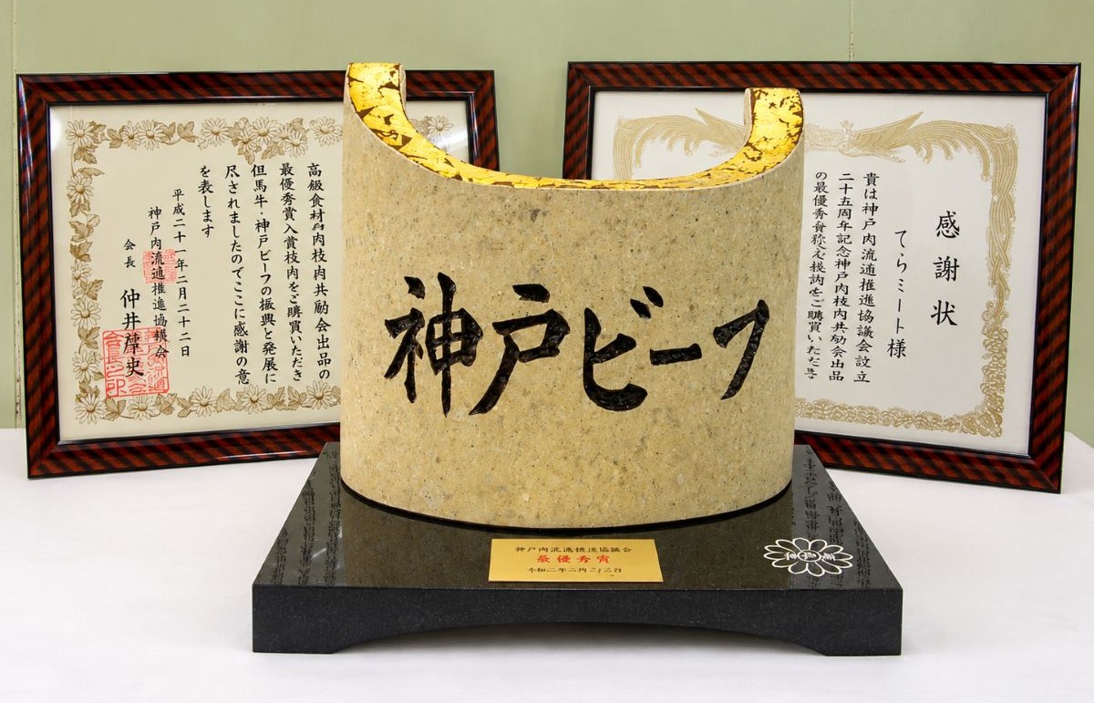 寺内牧場の受賞記念品と表彰状