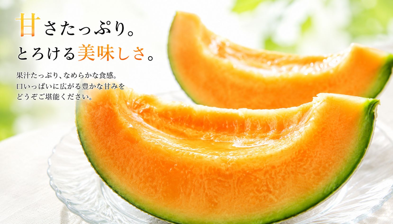富良野メロン断面